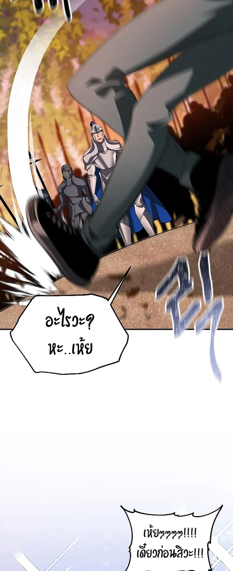 SSS-Class Suicide Hunter ตอนที่ 43 หน้า 56