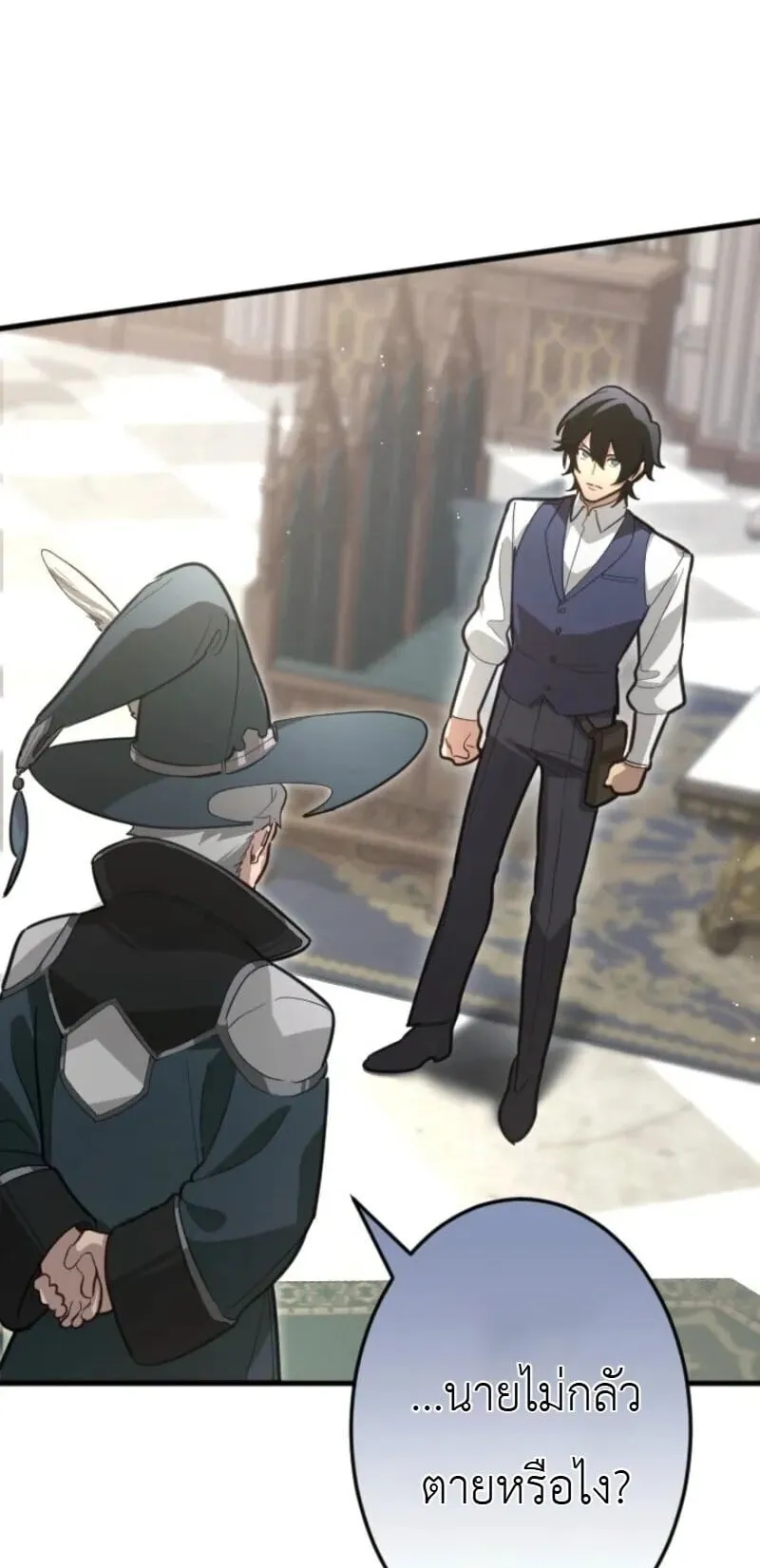 The Magic Theory of the Regressed Sword Saint ตอนที่ 16 หน้า 7