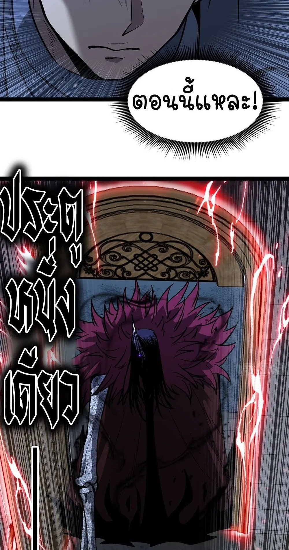 Gatekeeper of the Boundless Worlds ตอนที่ 98 หน้า 31