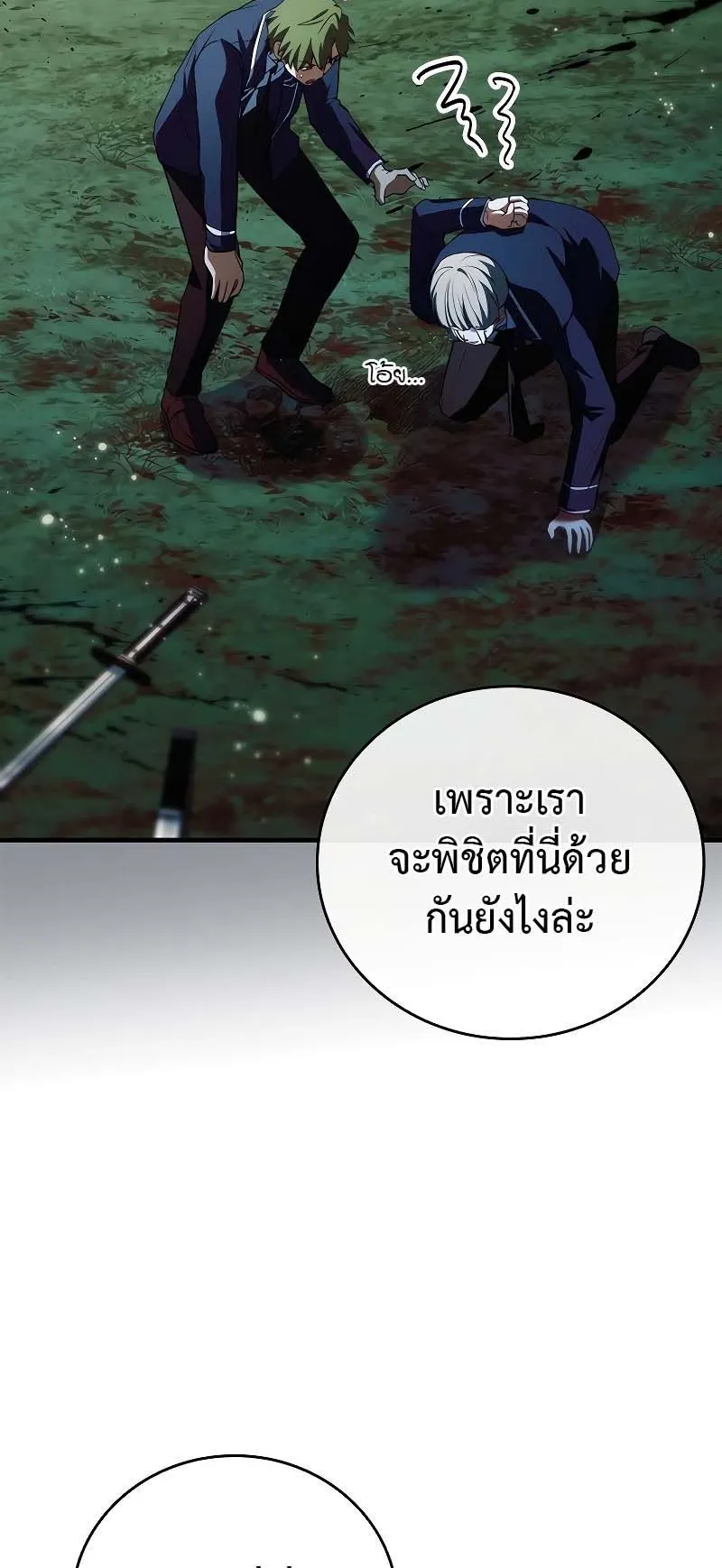 The Legendary Hero is an Academy Honors Student ตอนที่ 6 หน้า 89
