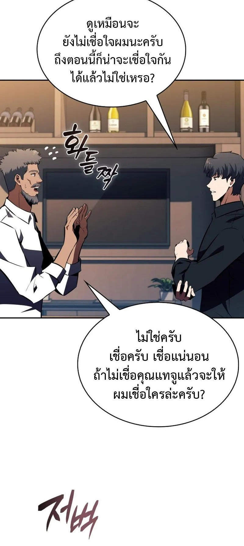 The Chairman of Pharmaceutical Company Is a Poison King ตอนที่ 15 หน้า 44