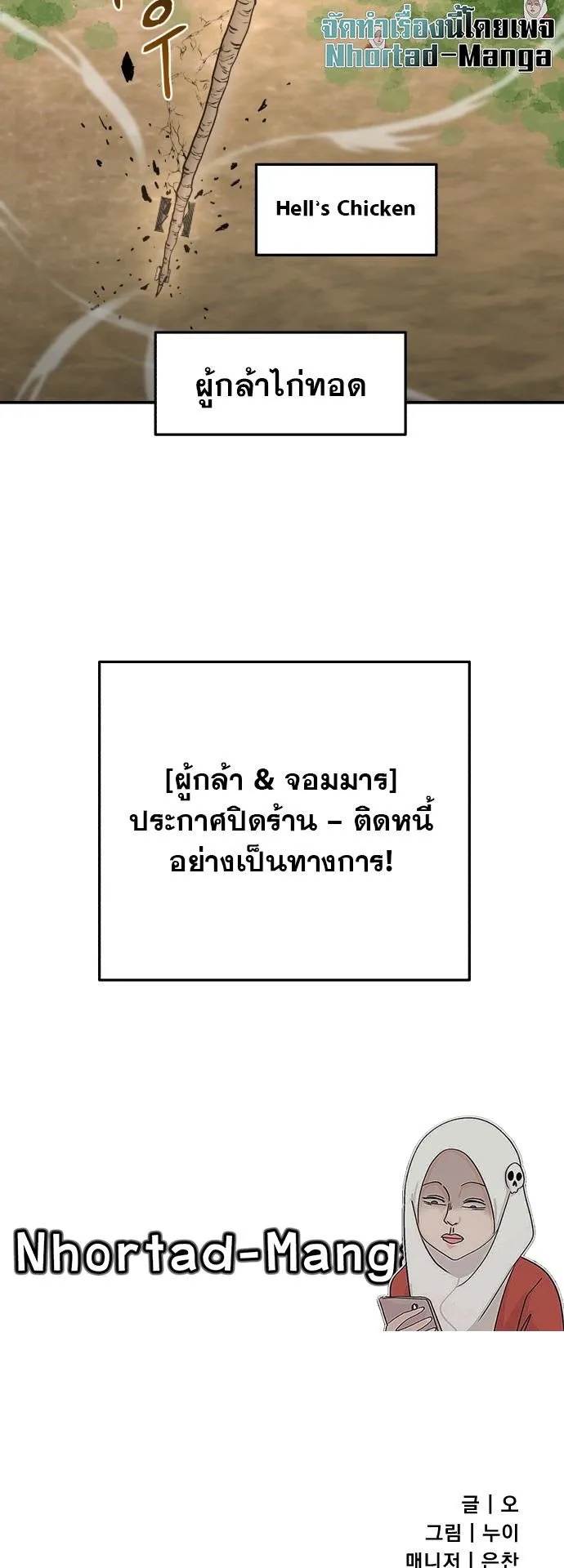 Charge! Yongma Chicken ตอนที่ 3 หน้า 82