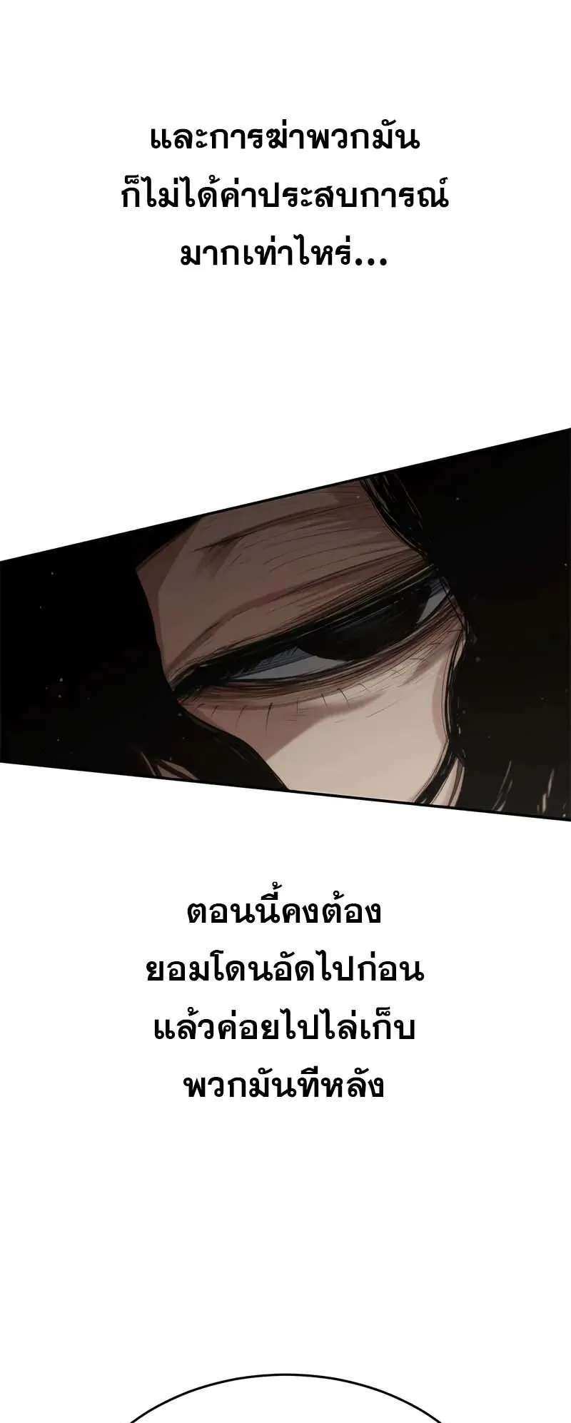 Murim Psychopath ตอนที่ 5 หน้า 57