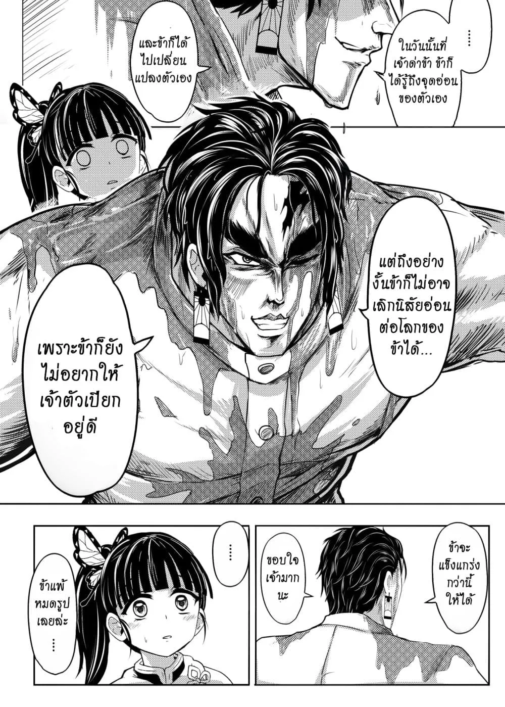 Kimetsu no yaiba ตอนที่ 209 (พิเศษ) หน้า 9