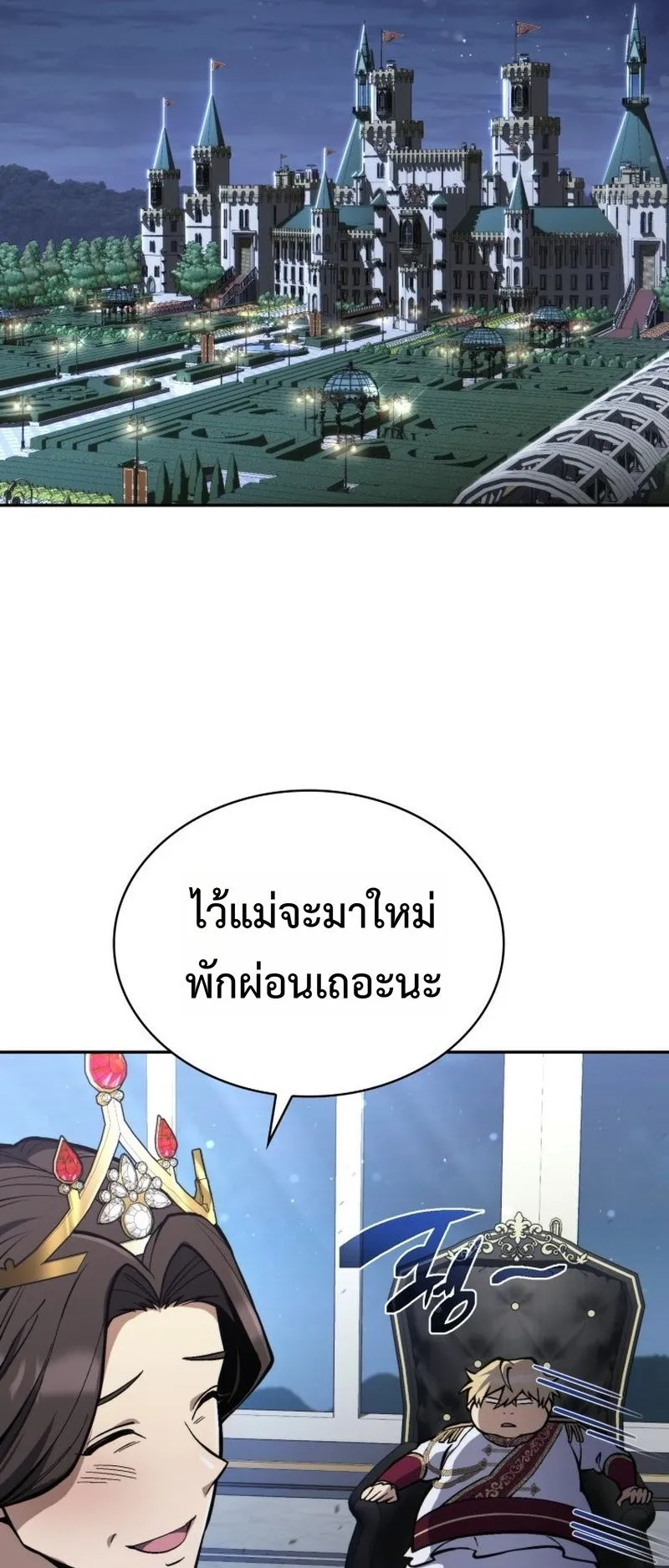 I Became The Rogue First Prince ตอนที่ 1 หน้า 125