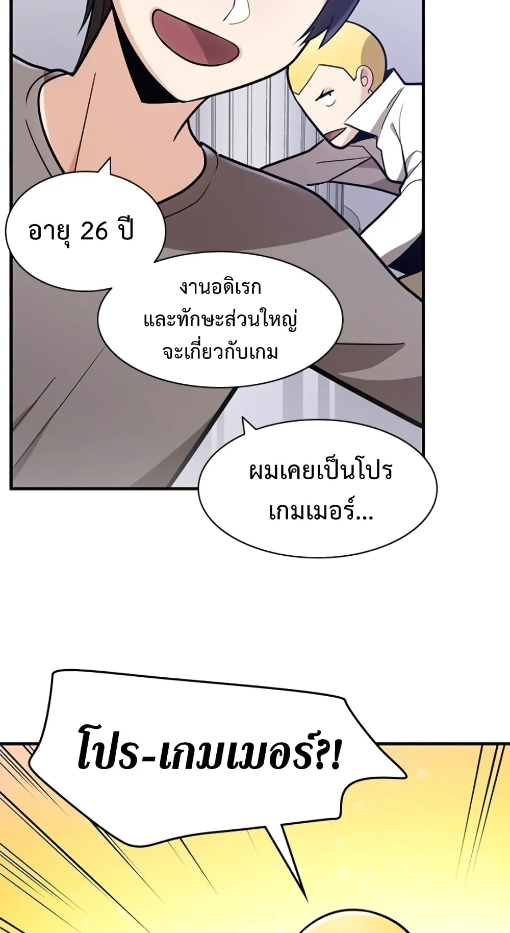 The Tutorial is Too Hard ตอนที่ 2 หน้า 60