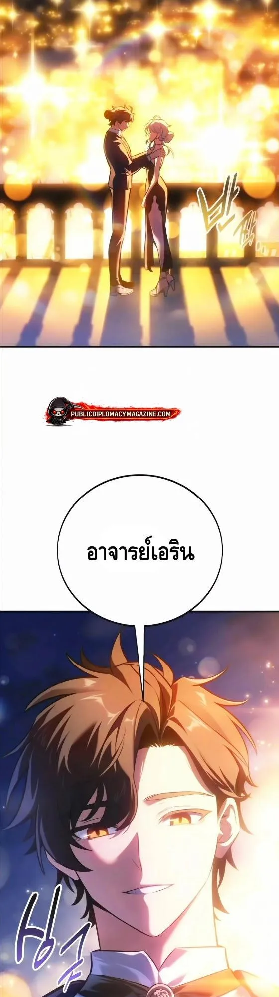 I Killed an Academy Player ตอนที่ 118 หน้า 46