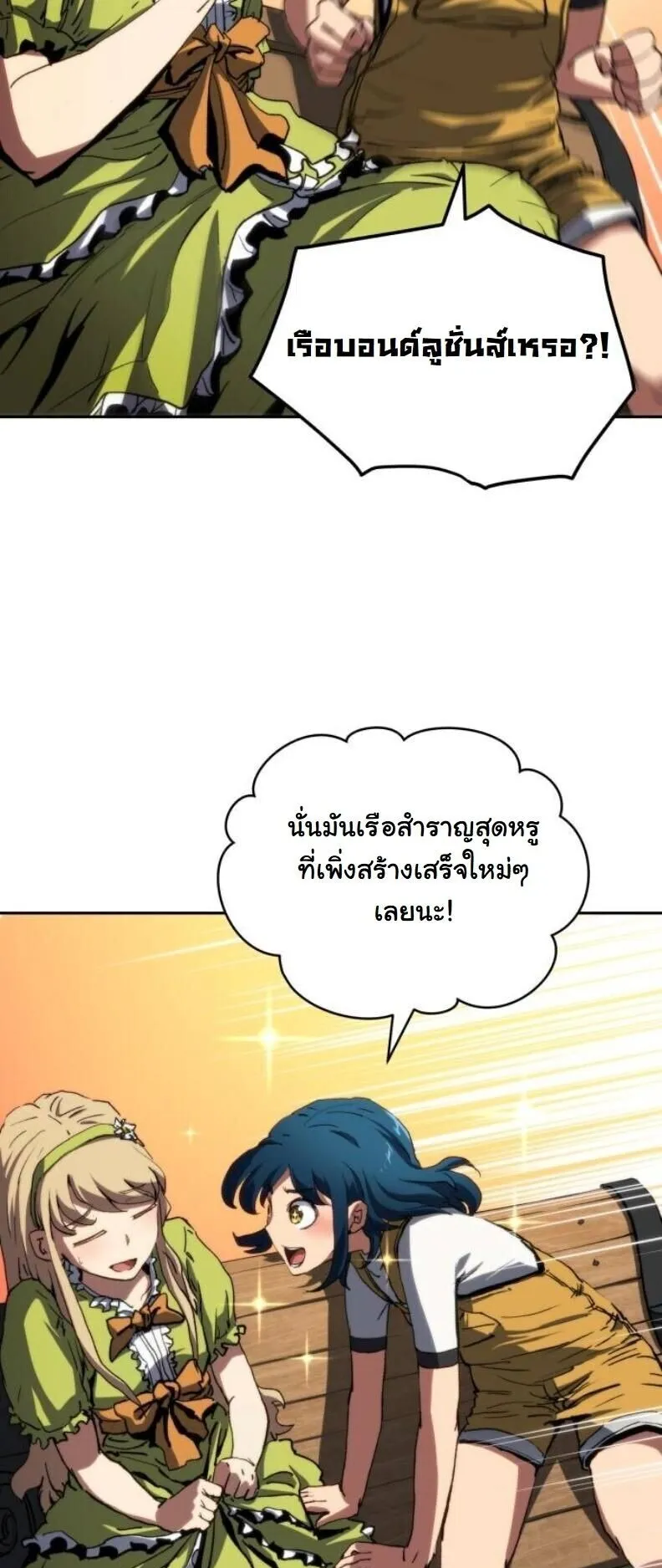 Wild Ranker ตอนที่ 16 หน้า 9