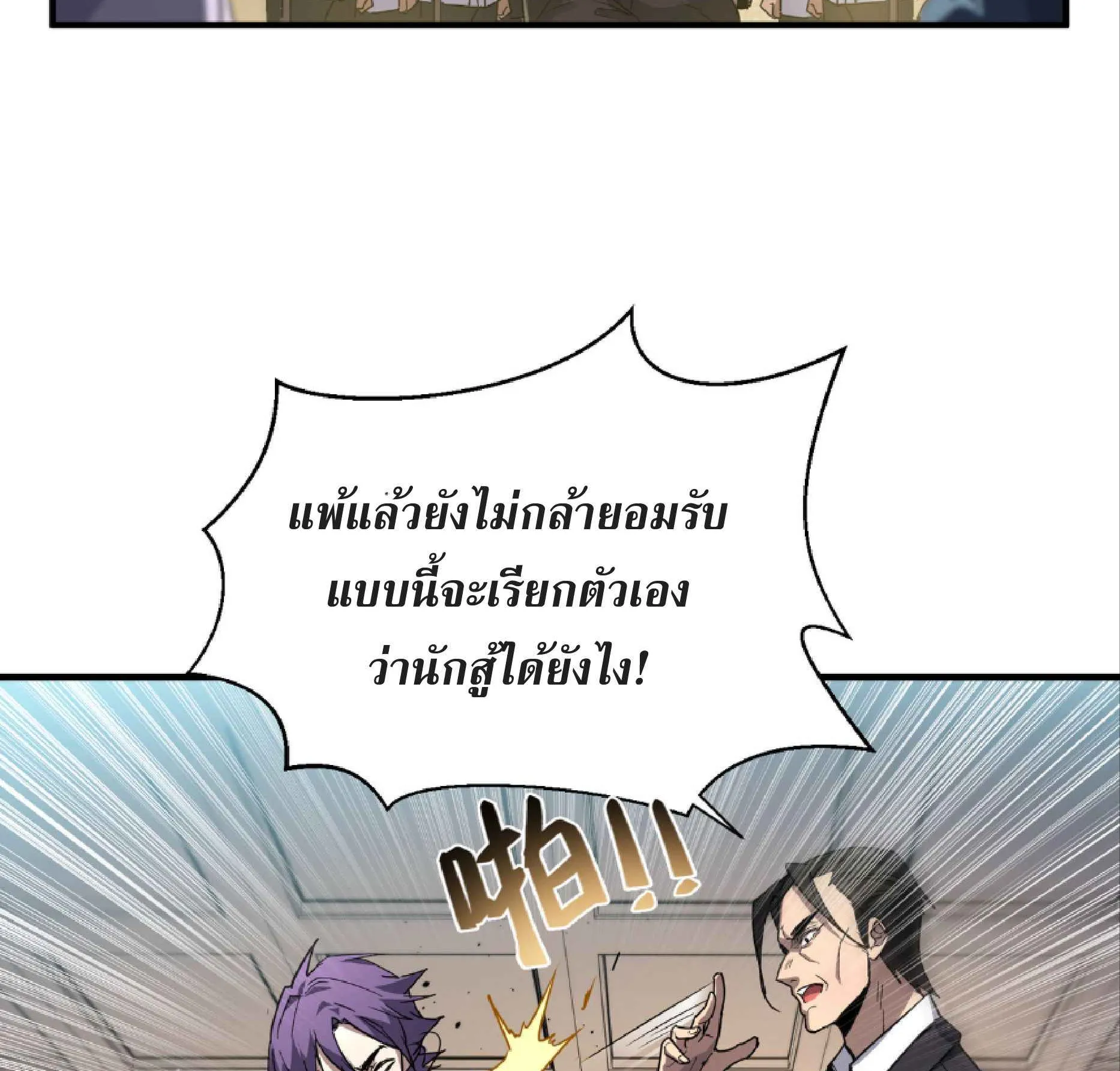 High Martial Arts: Sweeping Through Three Thousand ตอนที่ 4 หน้า 25