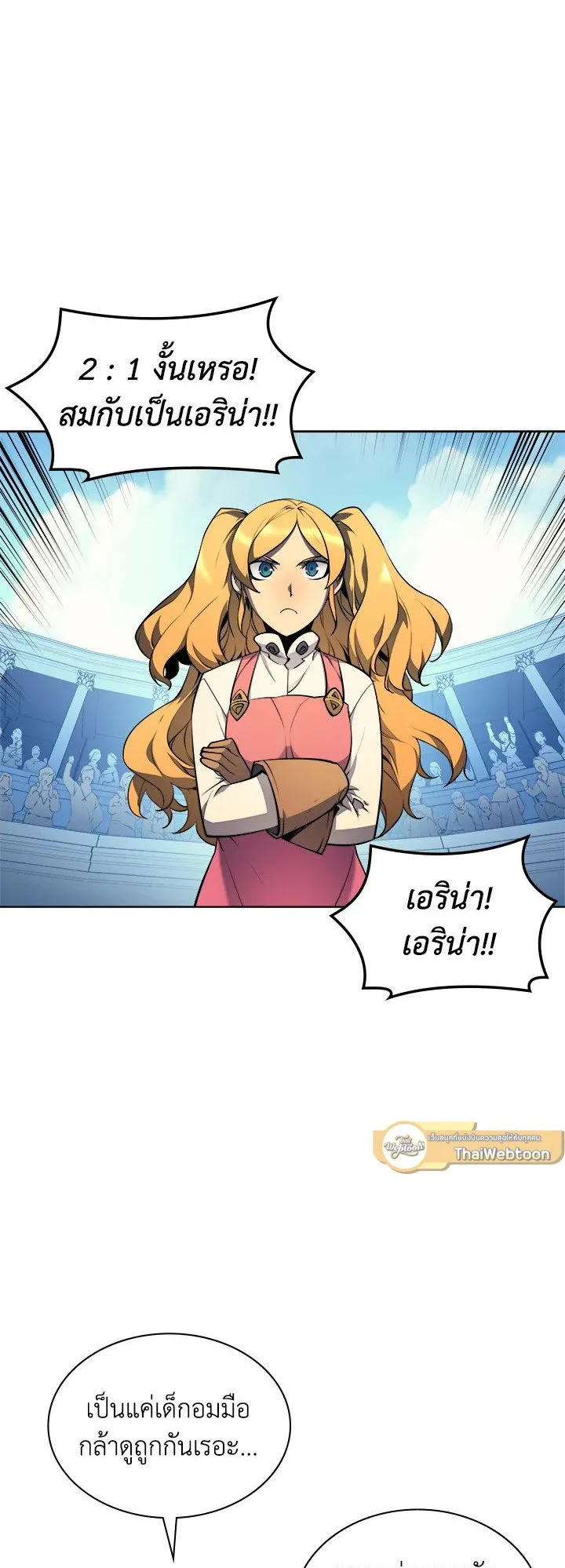 Overgeared ตอนที่ 23 หน้า 27