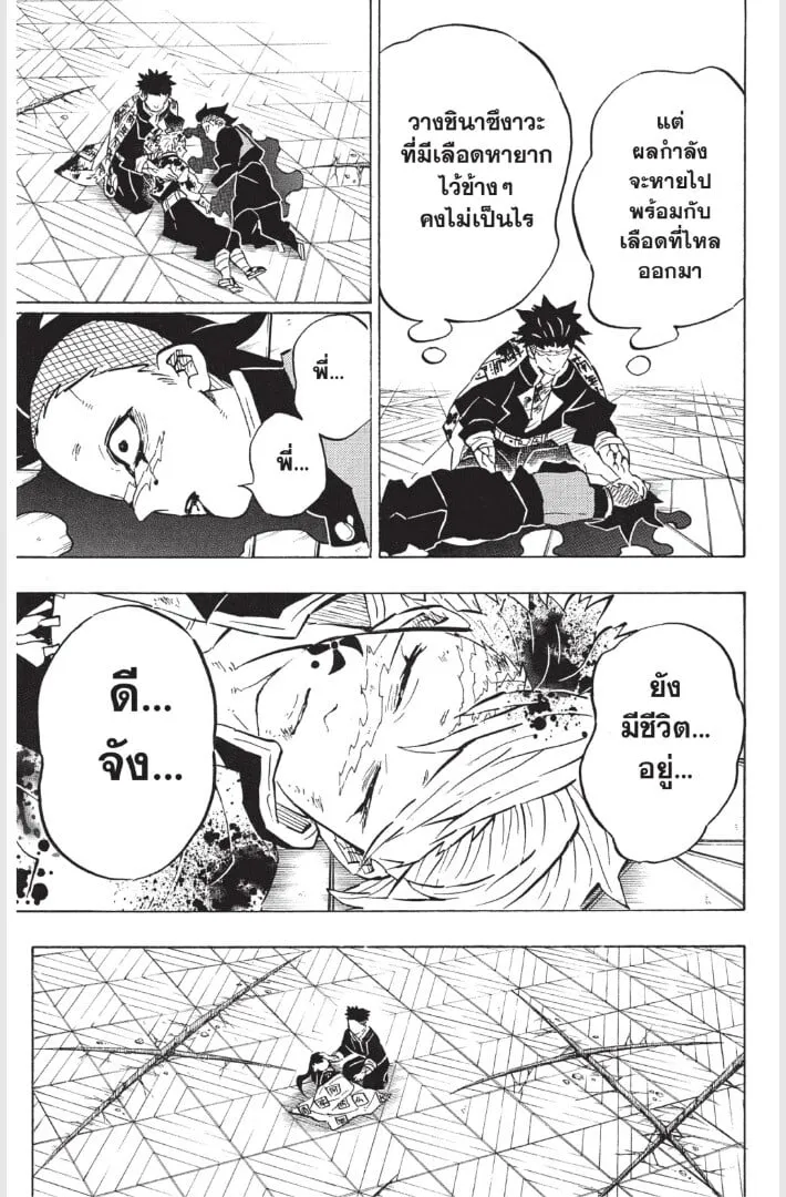Kimetsu no yaiba ตอนที่ 179 หน้า 9