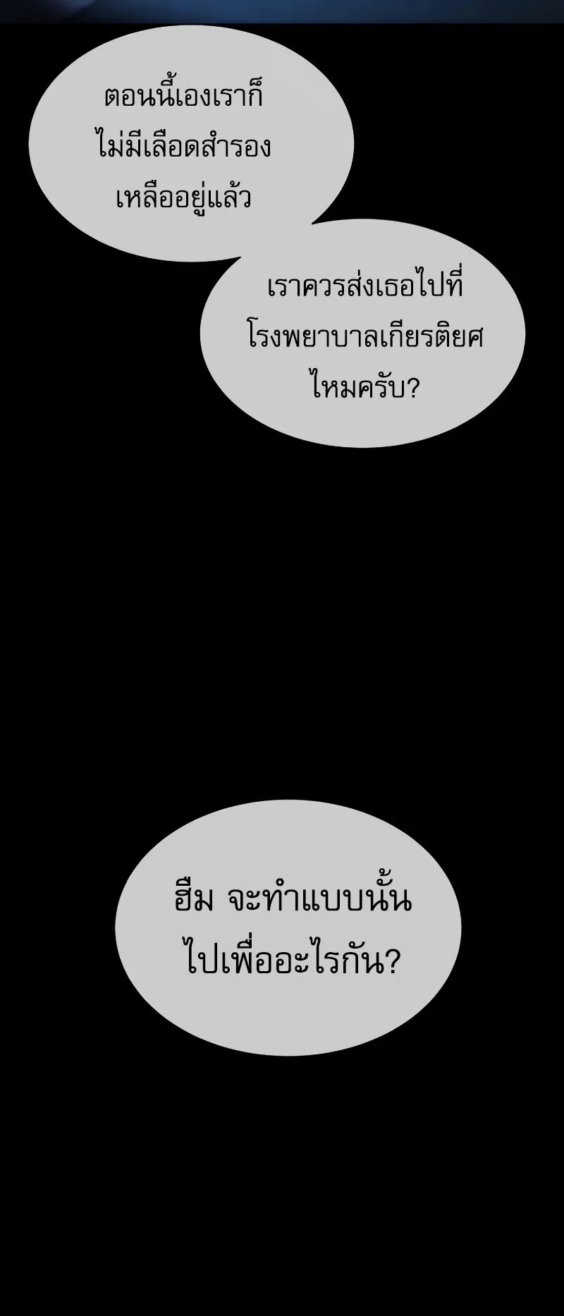 Killer Peter ตอนที่ 13 หน้า 119