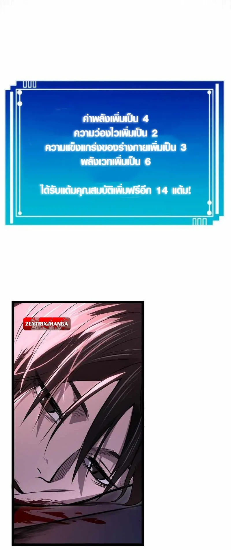 Rise of the Devourer ตอนที่ 3 หน้า 61