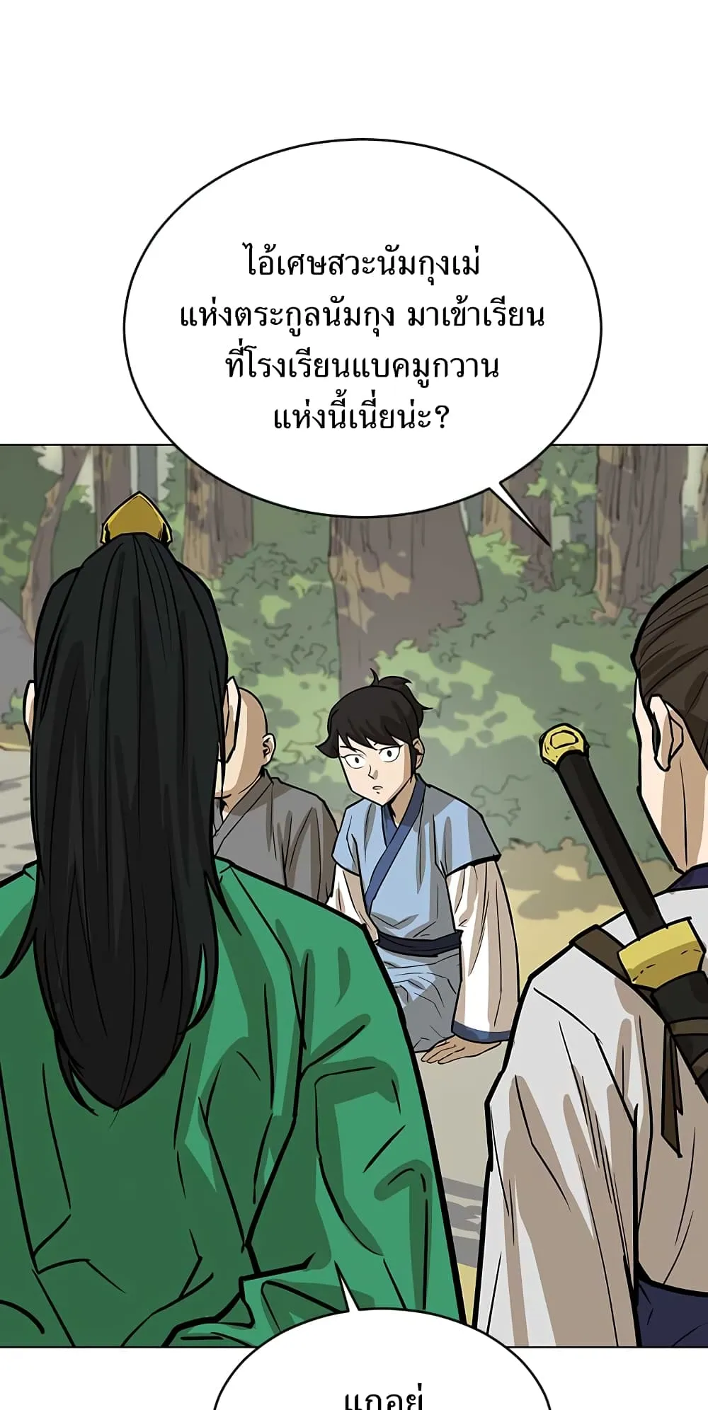 Weak Teacher ตอนที่ 6 หน้า 58