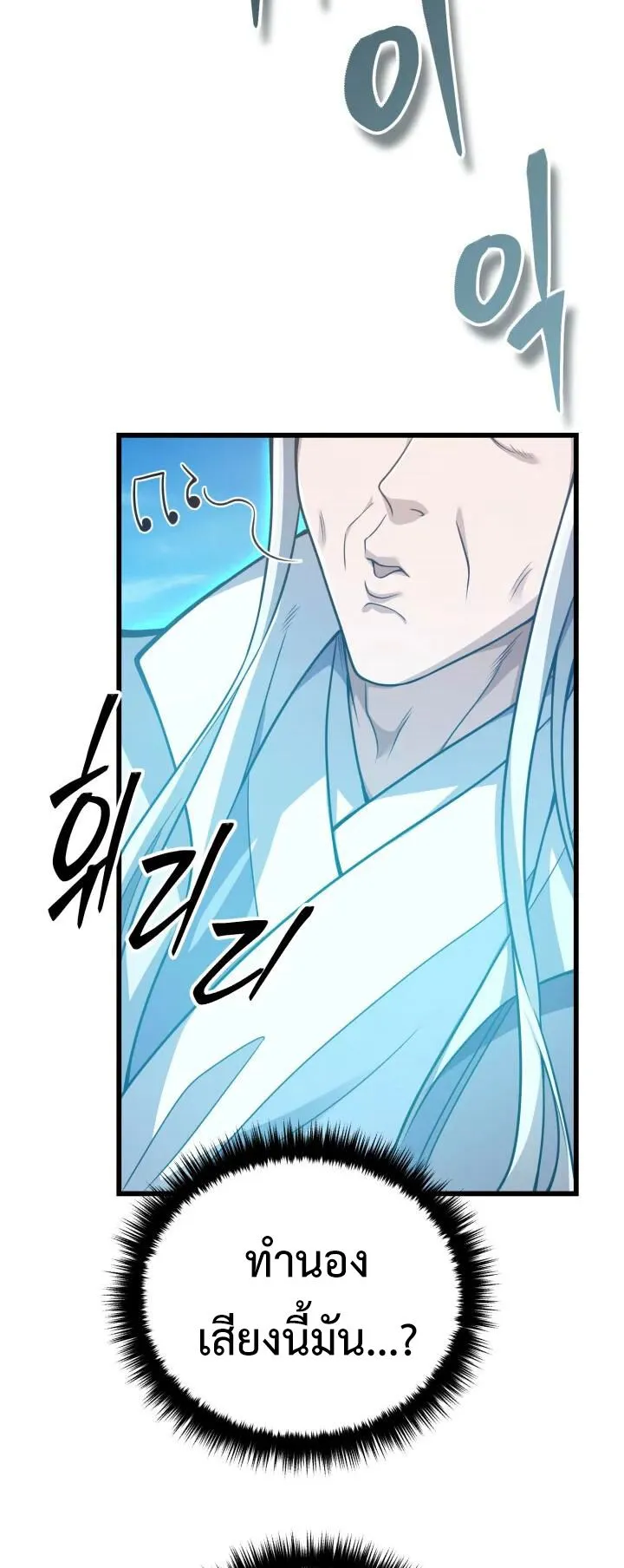 Reincarnation of the Martial God ตอนที่ 4 หน้า 40
