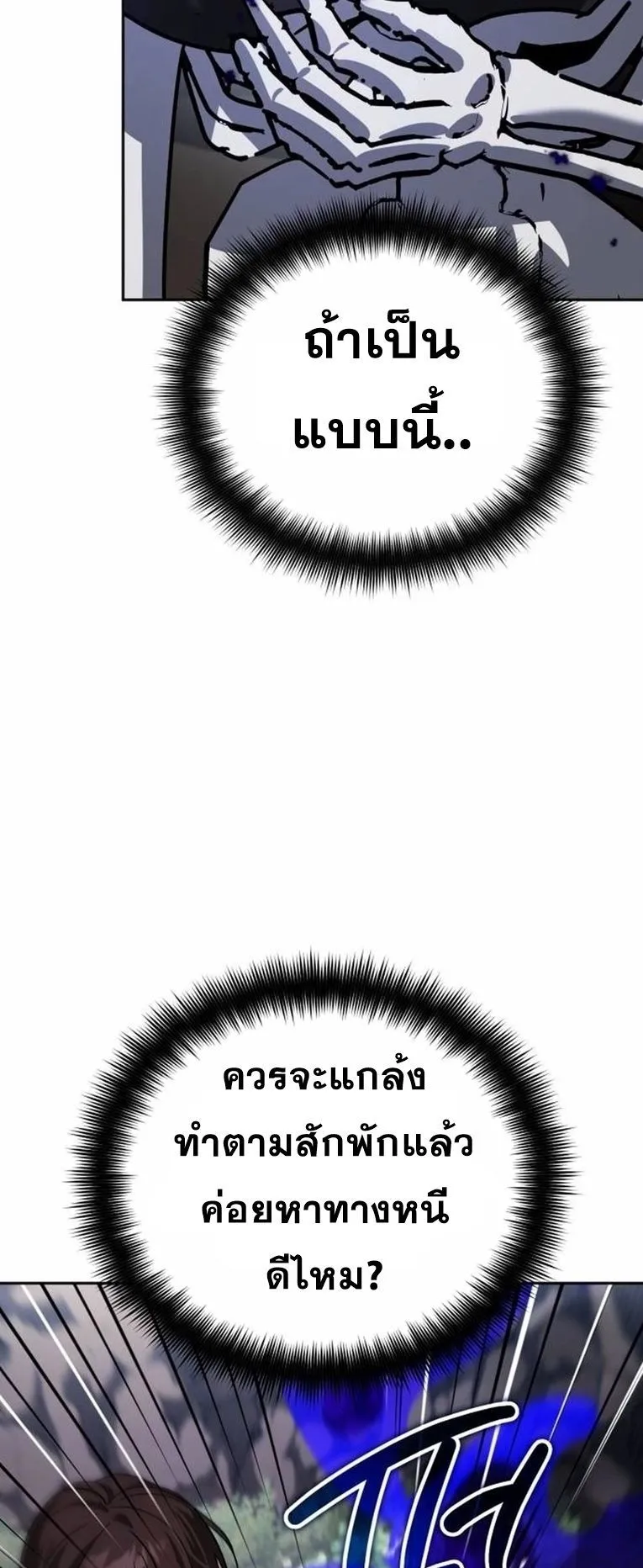 Sovereign of the Infinite Clones ตอนที่ 12 หน้า 66