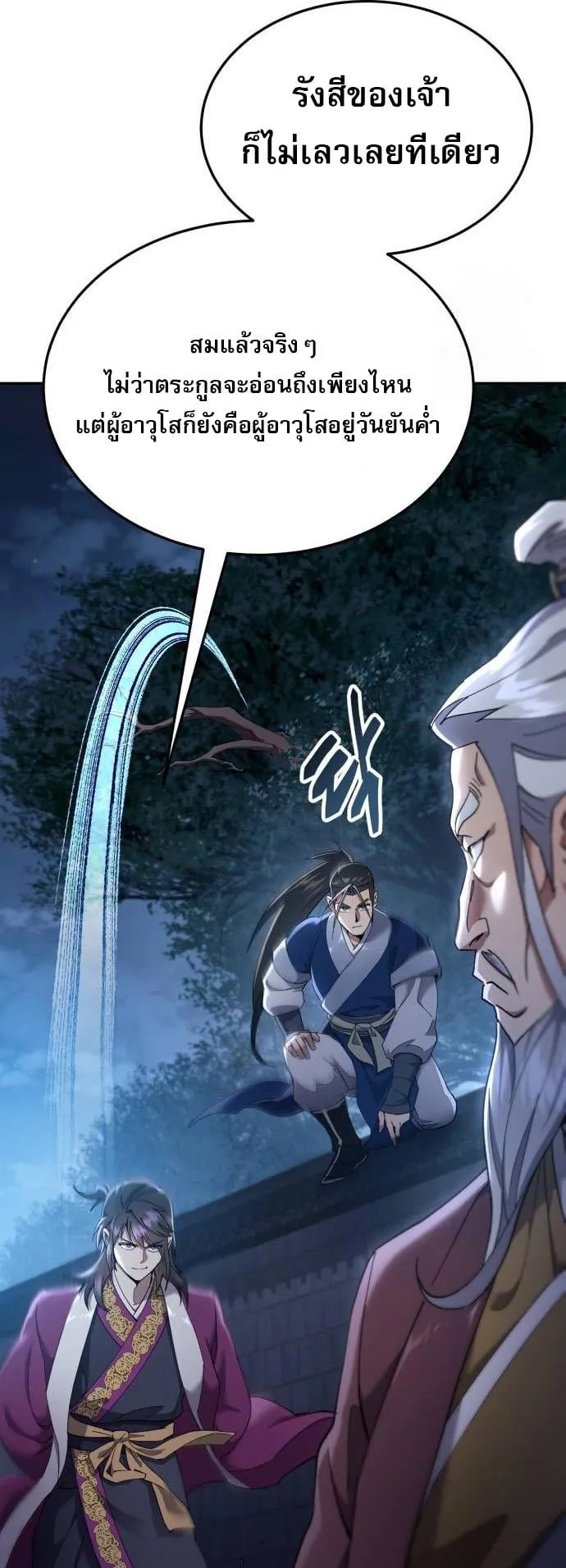 The Heavenly Demon Wants a Quiet Life ตอนที่ 13 หน้า 43