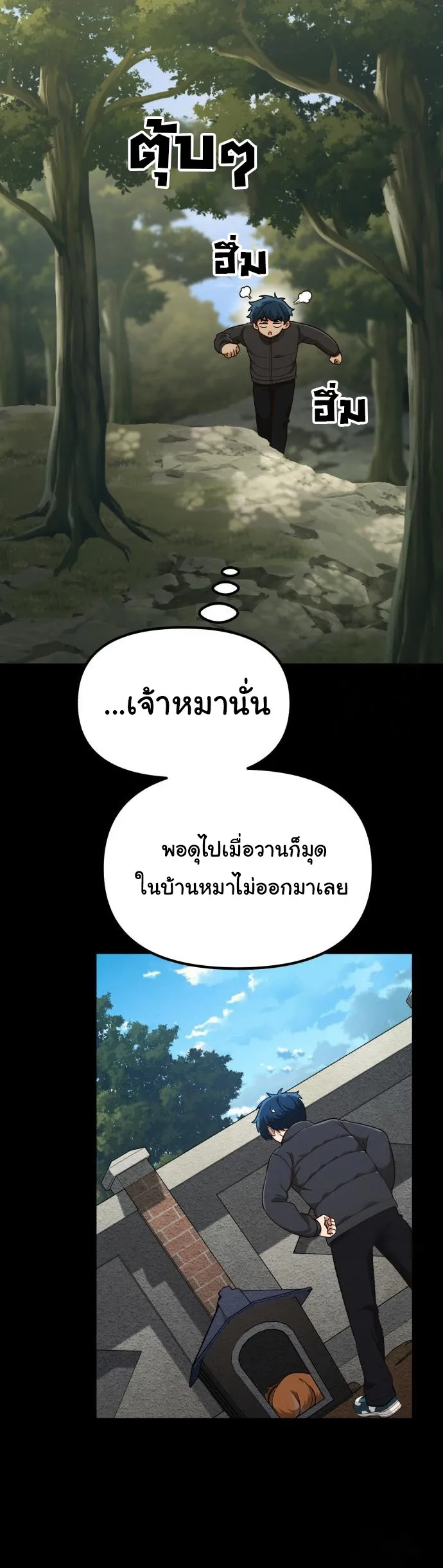 The Genius Wants to be Ordinary! ตอนที่ 14 หน้า 38