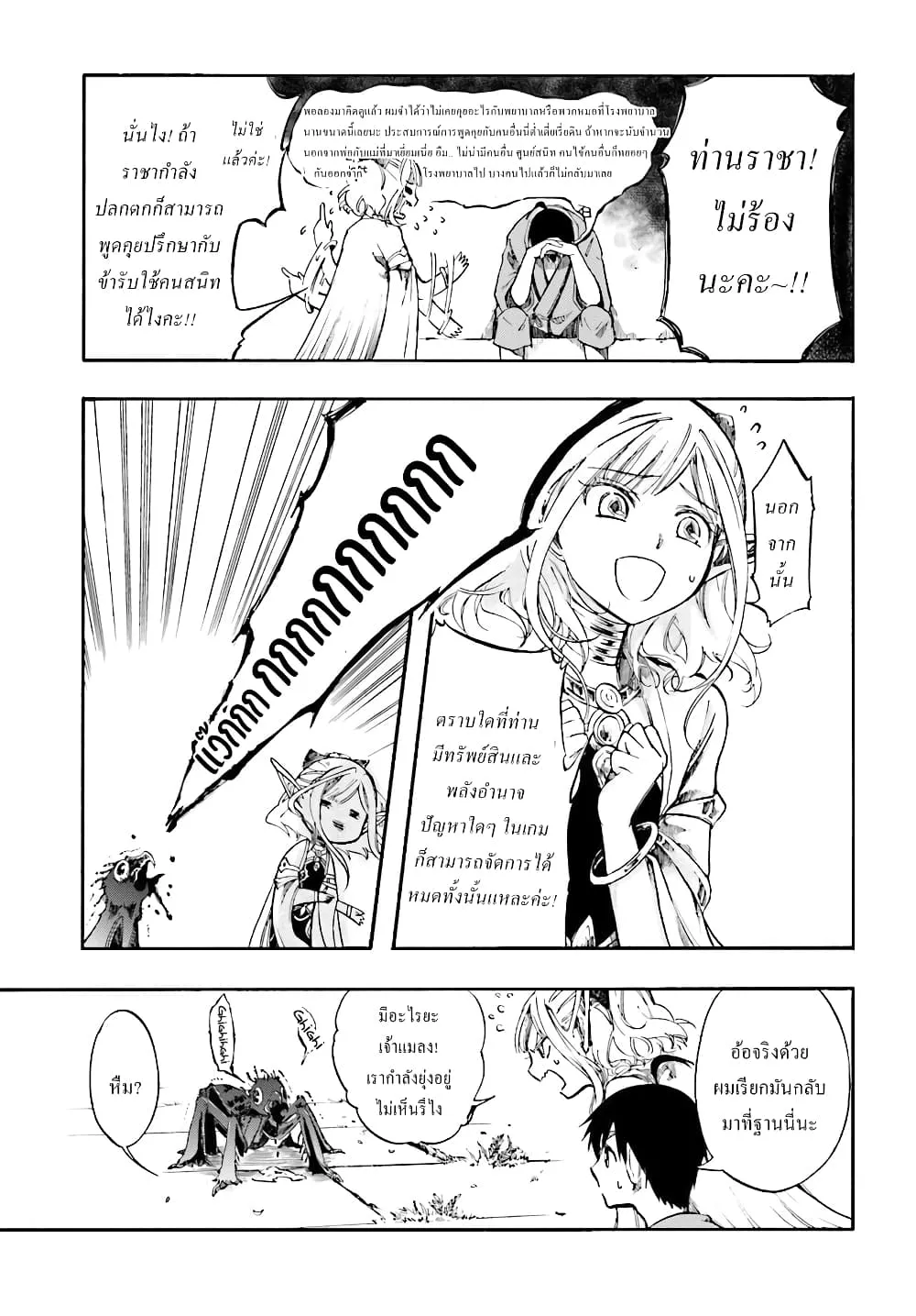 Isekai Mokushiroku Mynoghra ตอนที่ 3 หน้า 5