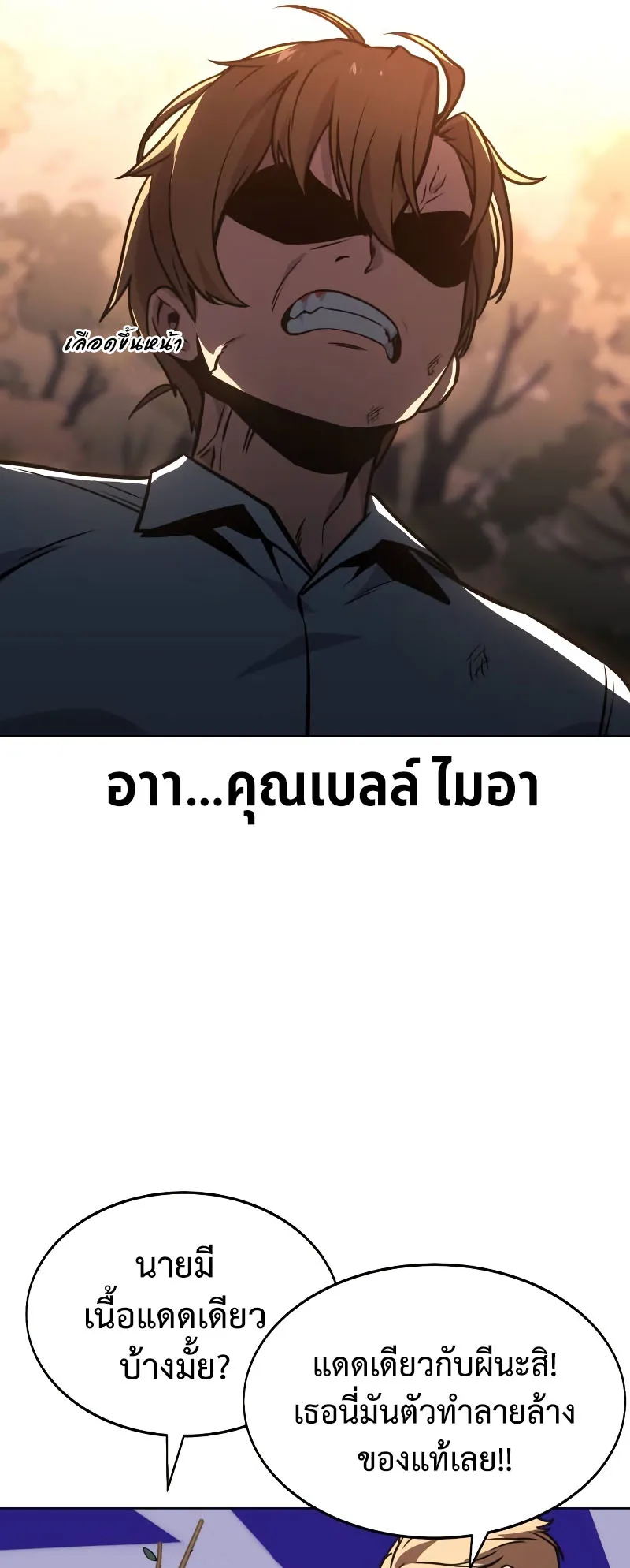 The Extra’s Academy Survival Guide ตอนที่ 8 หน้า 9