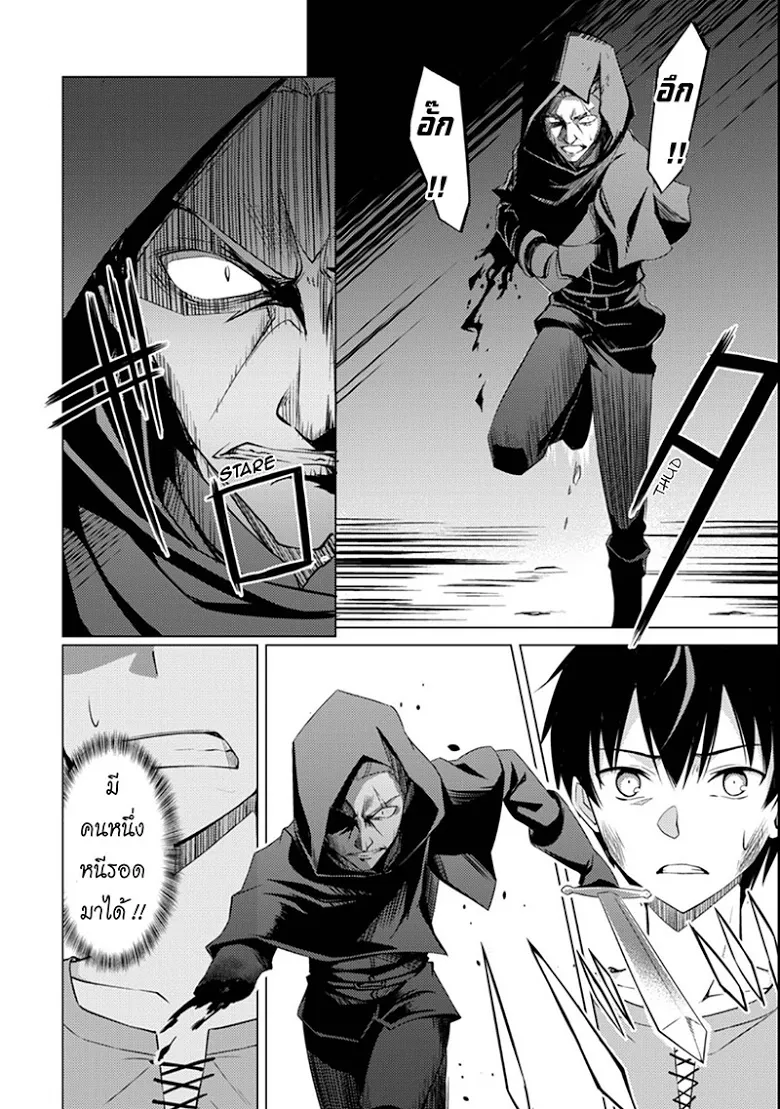 Berserk of Gluttony ตอนที่ 1 หน้า 30