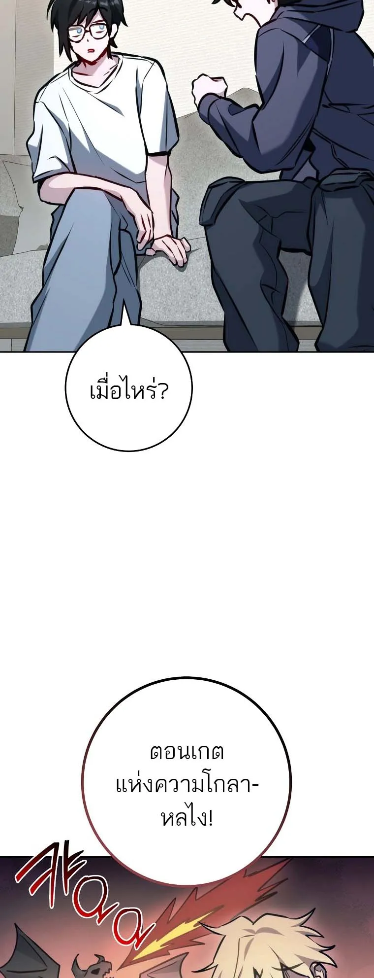 The Top Ranker’s Guide to an Aspiring Writer Life ตอนที่ 4 หน้า 15