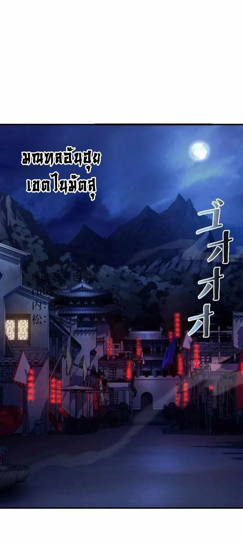 Unrivaled Spear Ghost ตอนที่ 4 หน้า 81