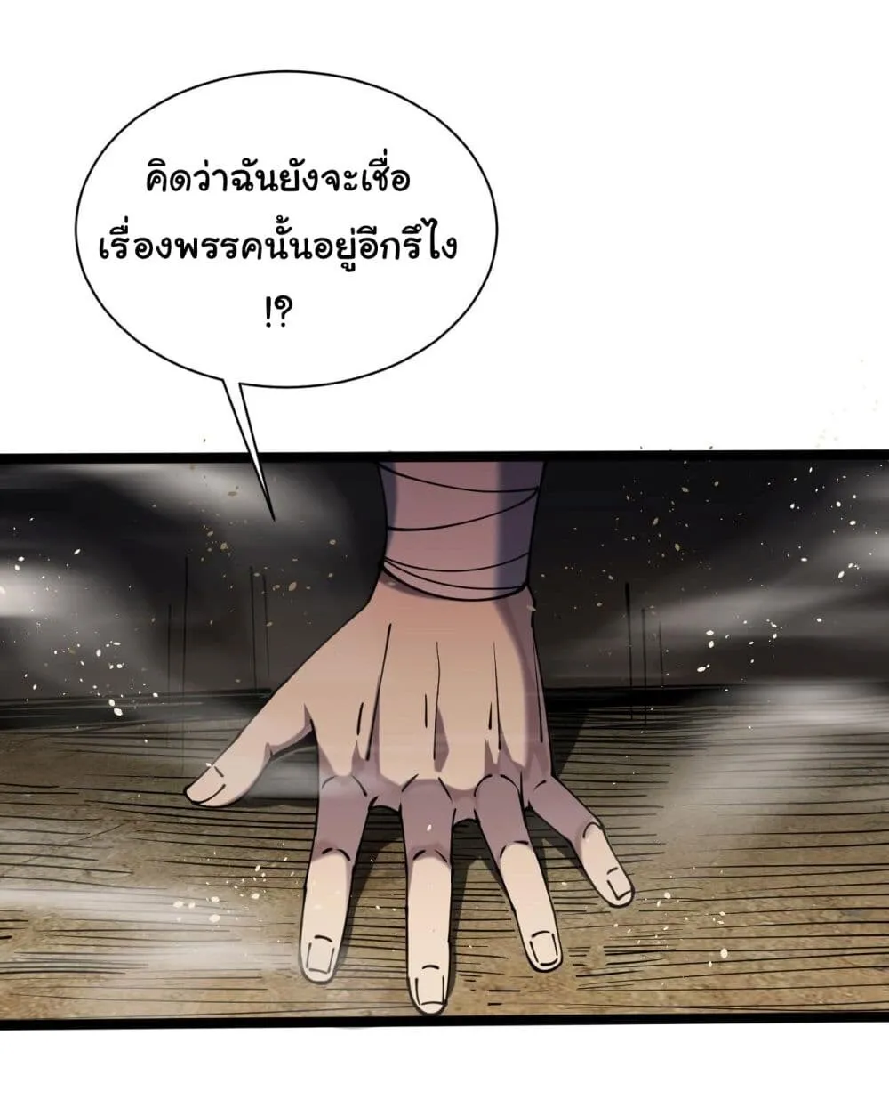 Sins of the Gods ตอนที่ 3 หน้า 45