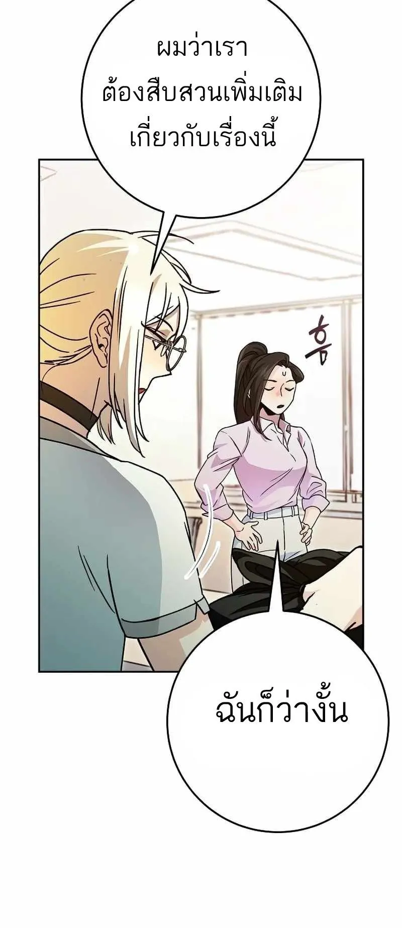 I Became a Civil Servant in a Magical World ตอนที่ 18 หน้า 9