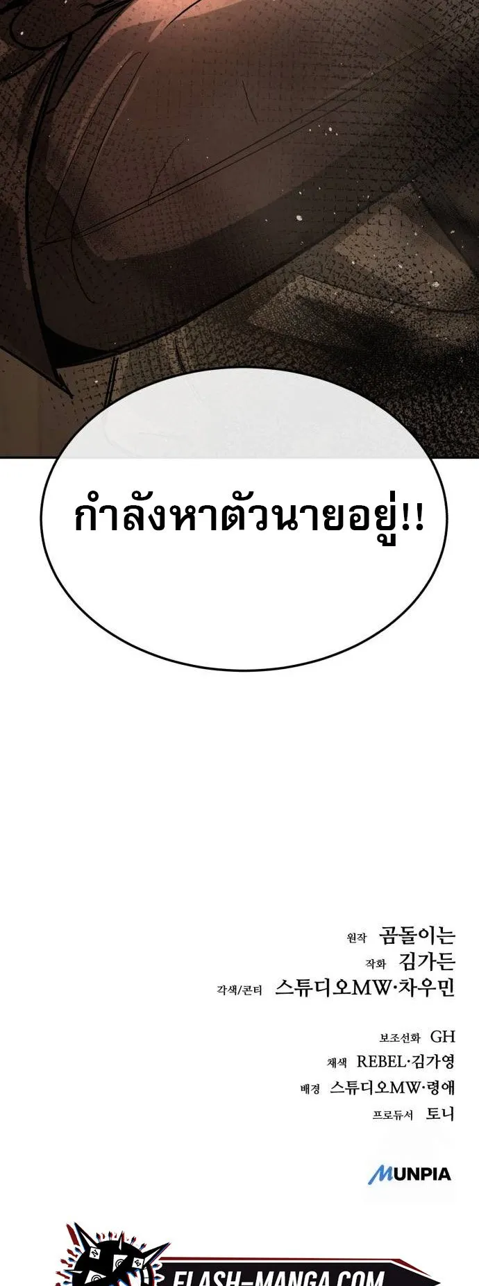A Rogue Guard in a Medieval Fantasy ตอนที่ 7 หน้า 83