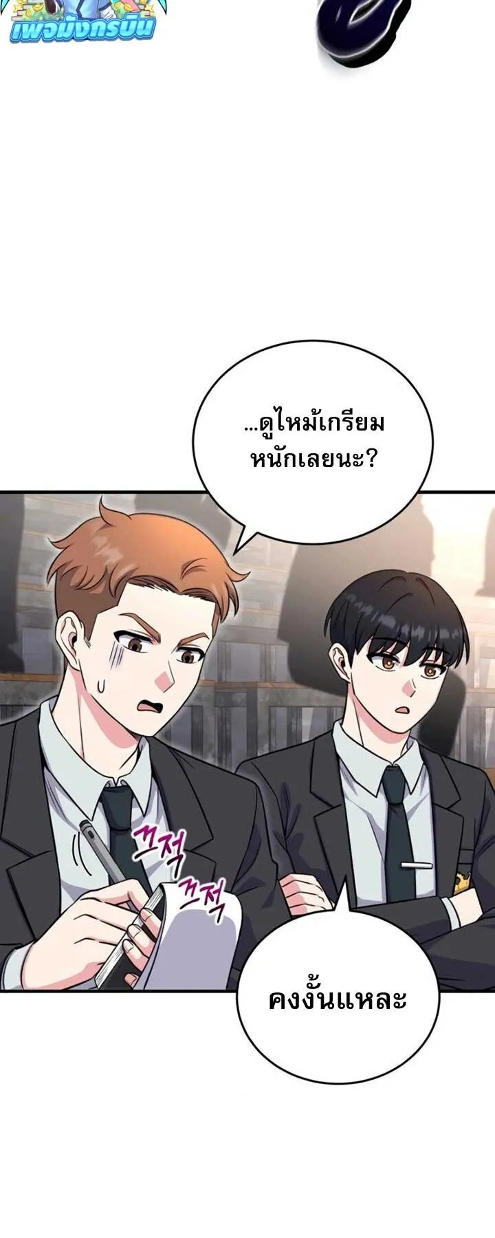 The Support Ate It All ตอนที่ 4 หน้า 54