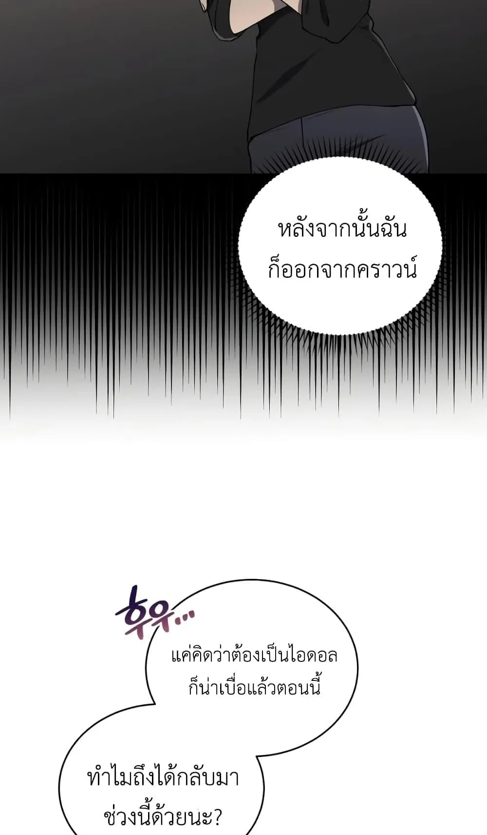 The Second Life of an All-Rounder Idol ตอนที่ 1 หน้า 56