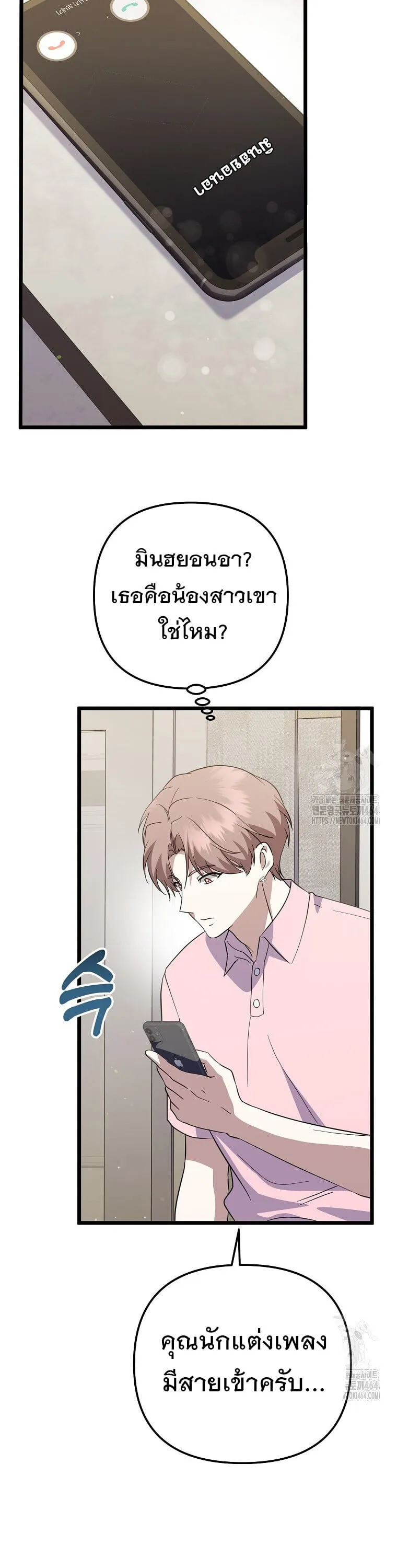The Crazy Genius Composer Returns ตอนที่ 37 หน้า 47