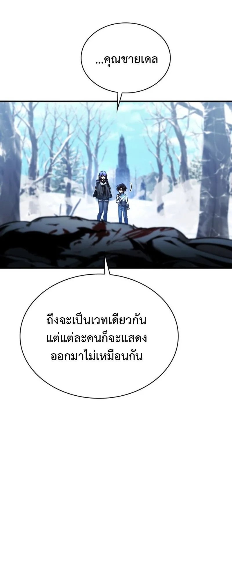 Dukedom’s Legendary Prodigy ตอนที่ 4 หน้า 12
