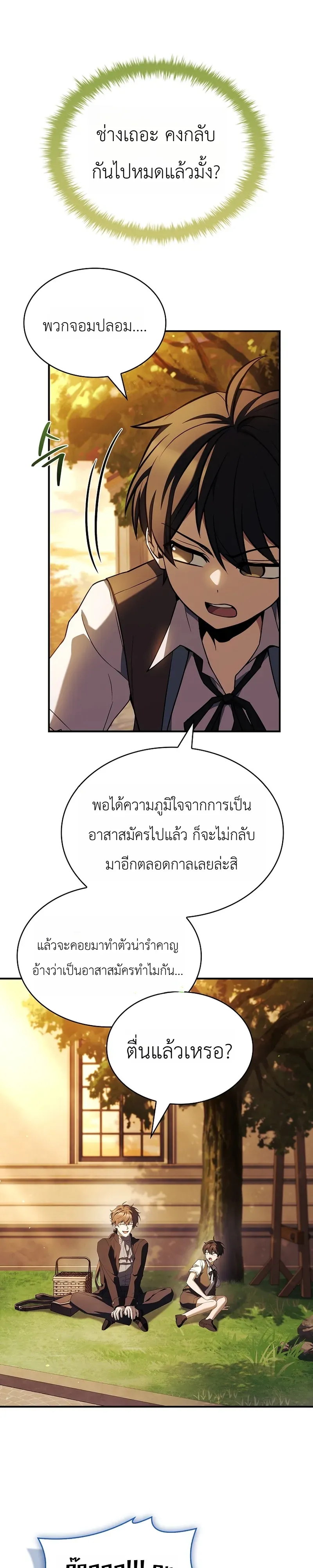 To Hell with Being Heir, I’m going to Heal ตอนที่ 11 หน้า 11