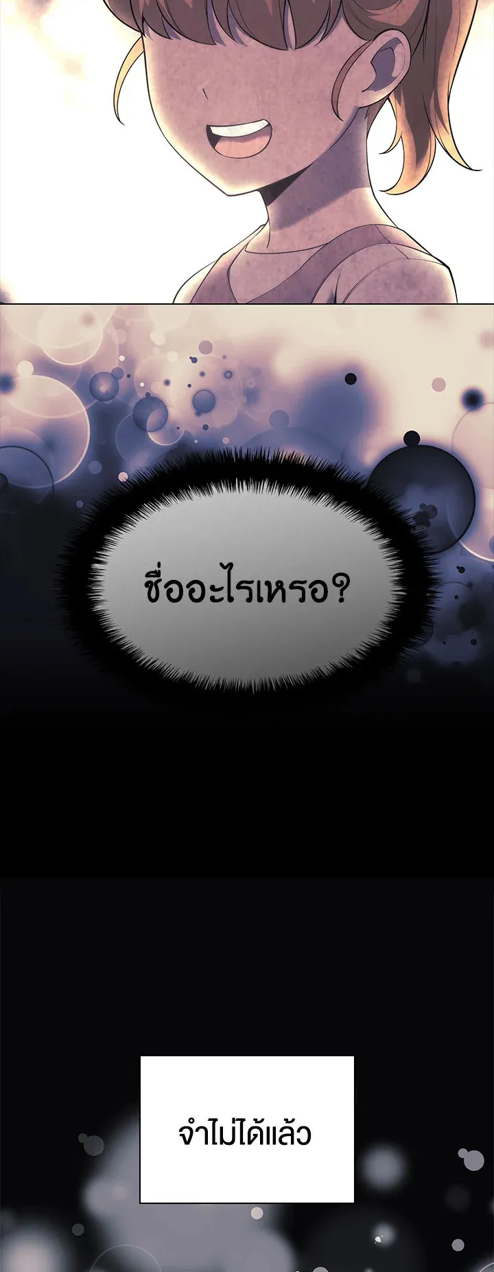 Overgeared ตอนที่ 121 หน้า 82