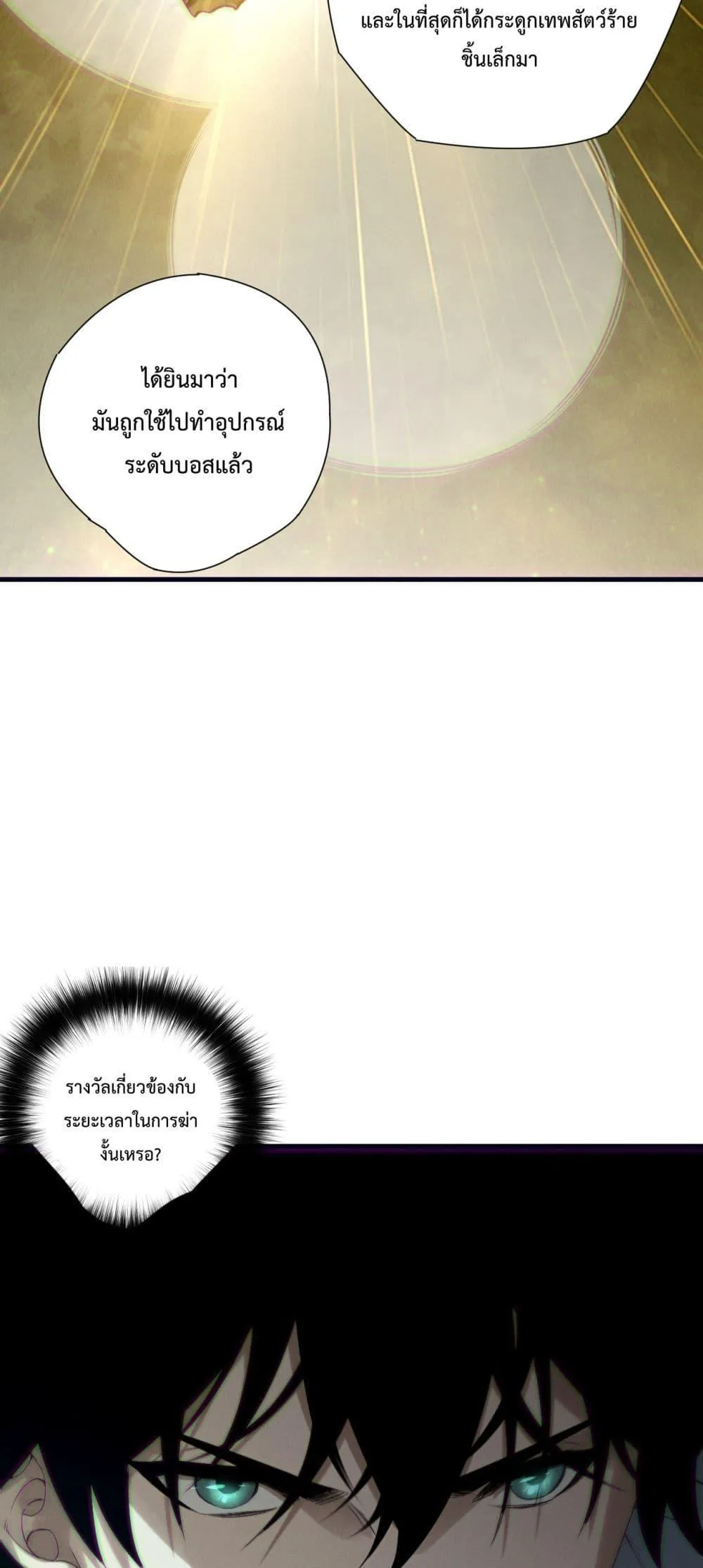 Disastrous Necromancer ตอนที่ 185 หน้า 10