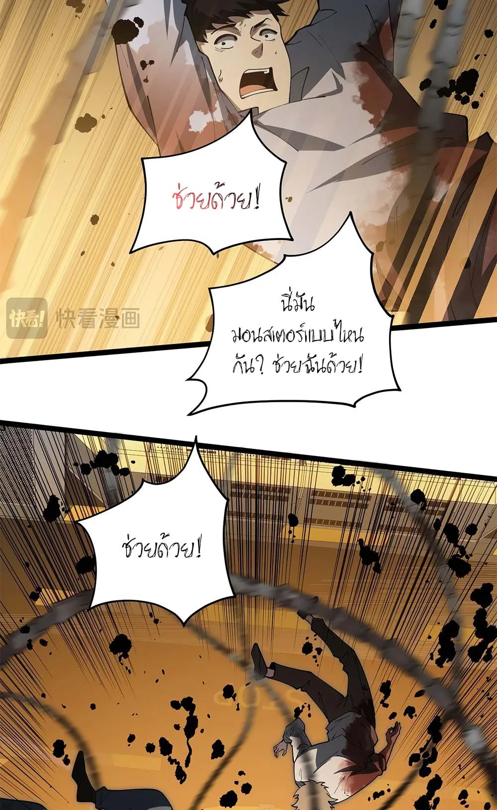Maxed Strength Necromancer ตอนที่ 13 หน้า 58