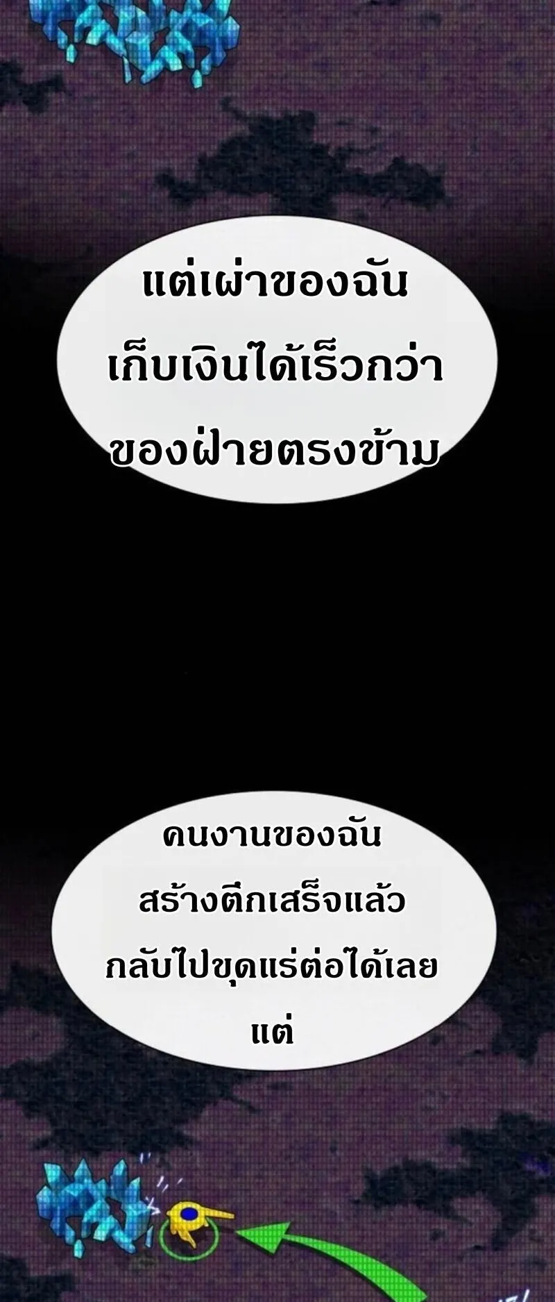 The Genius Who Sees Through the World ตอนที่ 42 หน้า 92