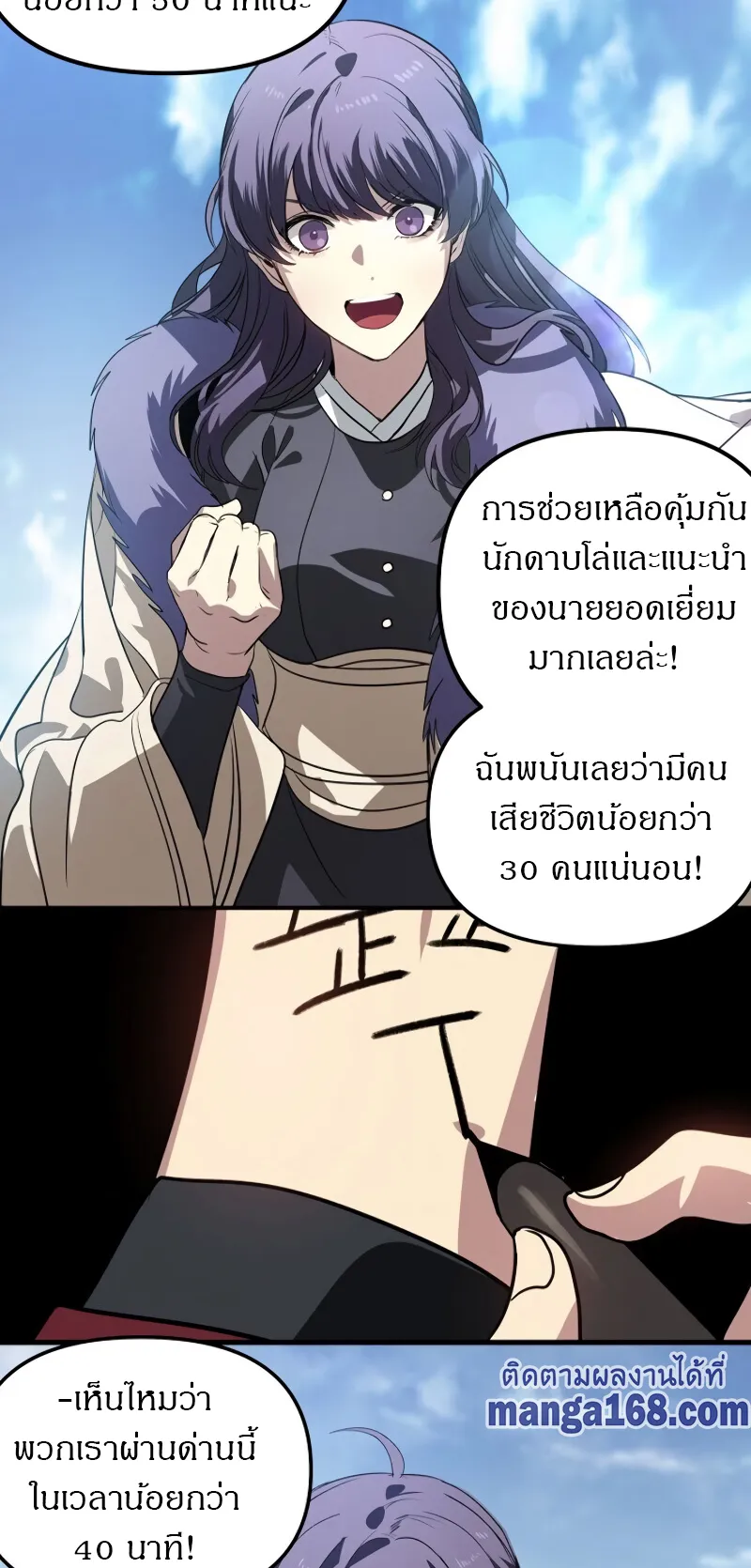 SSS-Class Suicide Hunter ตอนที่ 34 หน้า 46