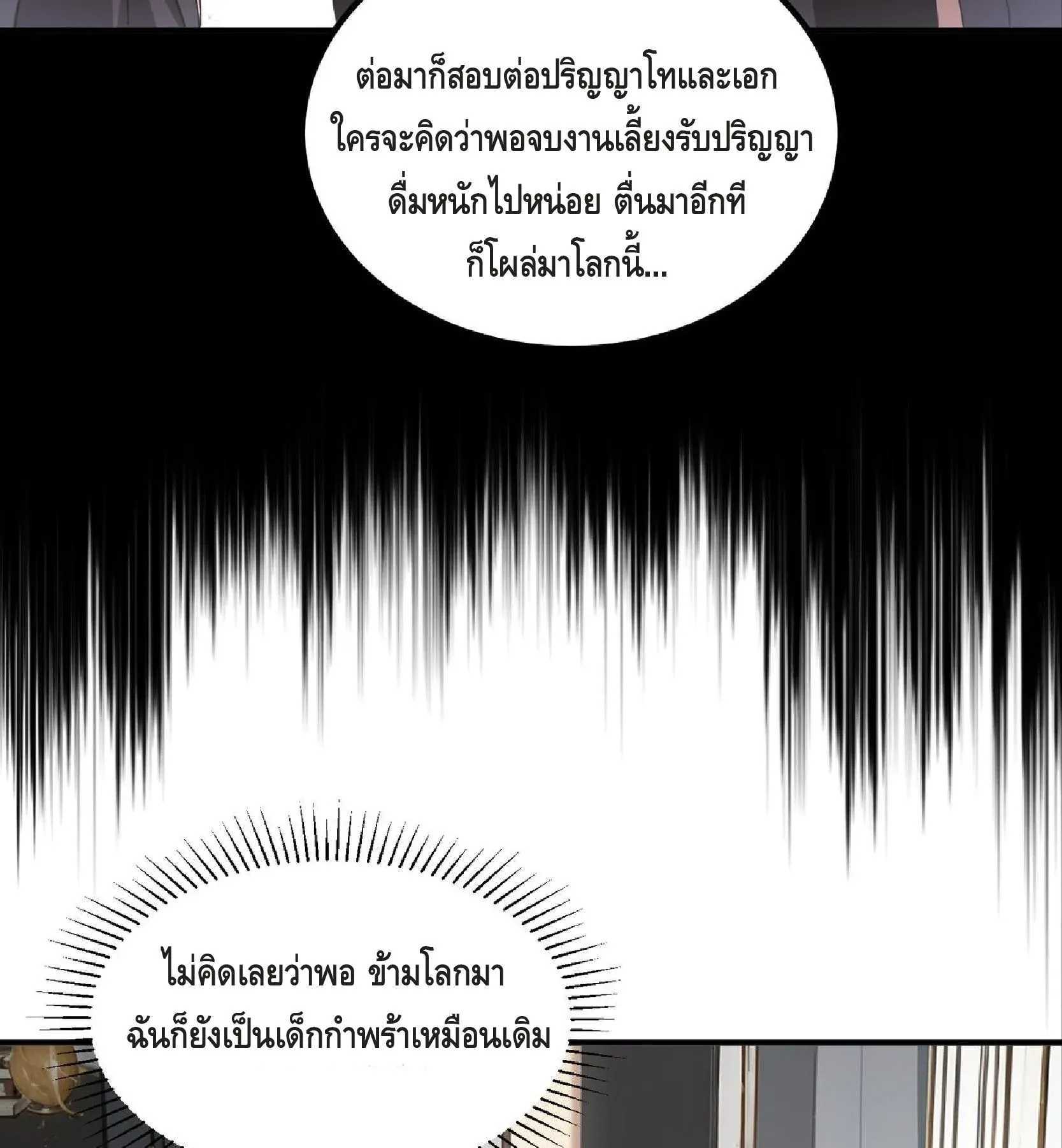 Awakening the Purple Thunder at the Beginning ตอนที่ 13 หน้า 67