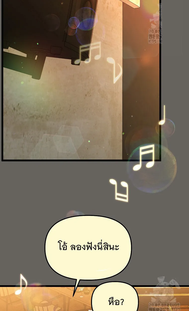 The Crazy Genius Composer Returns ตอนที่ 13 หน้า 8