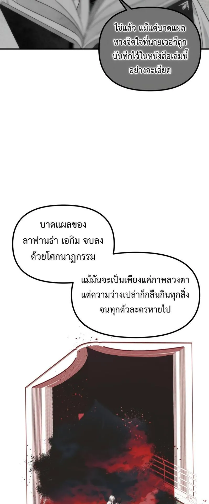 SSS-Class Suicide Hunter ตอนที่ 133 หน้า 41