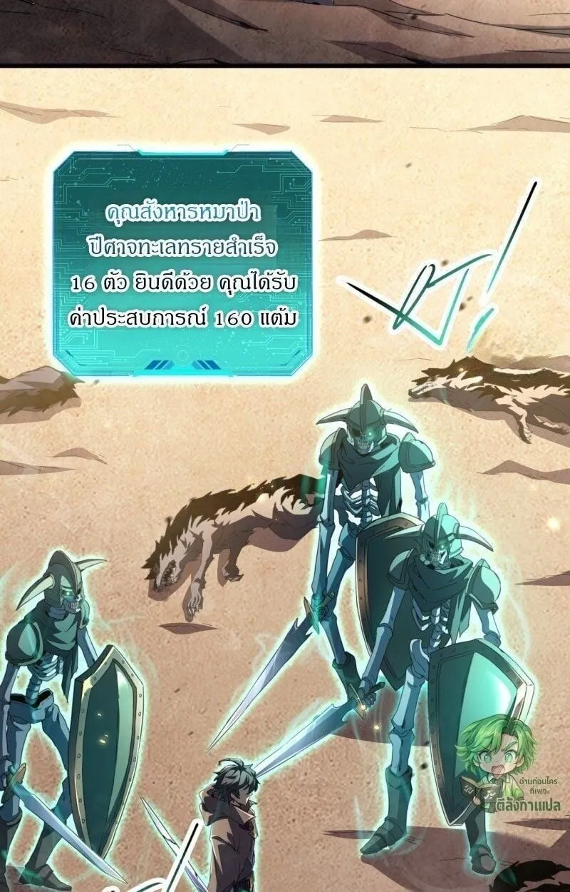 Lord of Summoning When the World Changes ตอนที่ 2 หน้า 5