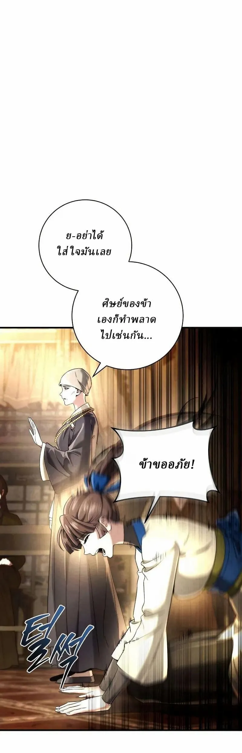 Sichuan’s Supreme King ตอนที่ 12 หน้า 15