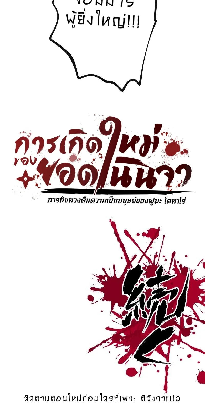 Ninja Reincarnation Fuuma Kotarou’s Quest to Reclaim His Humanity ตอนที่ 6 หน้า 57