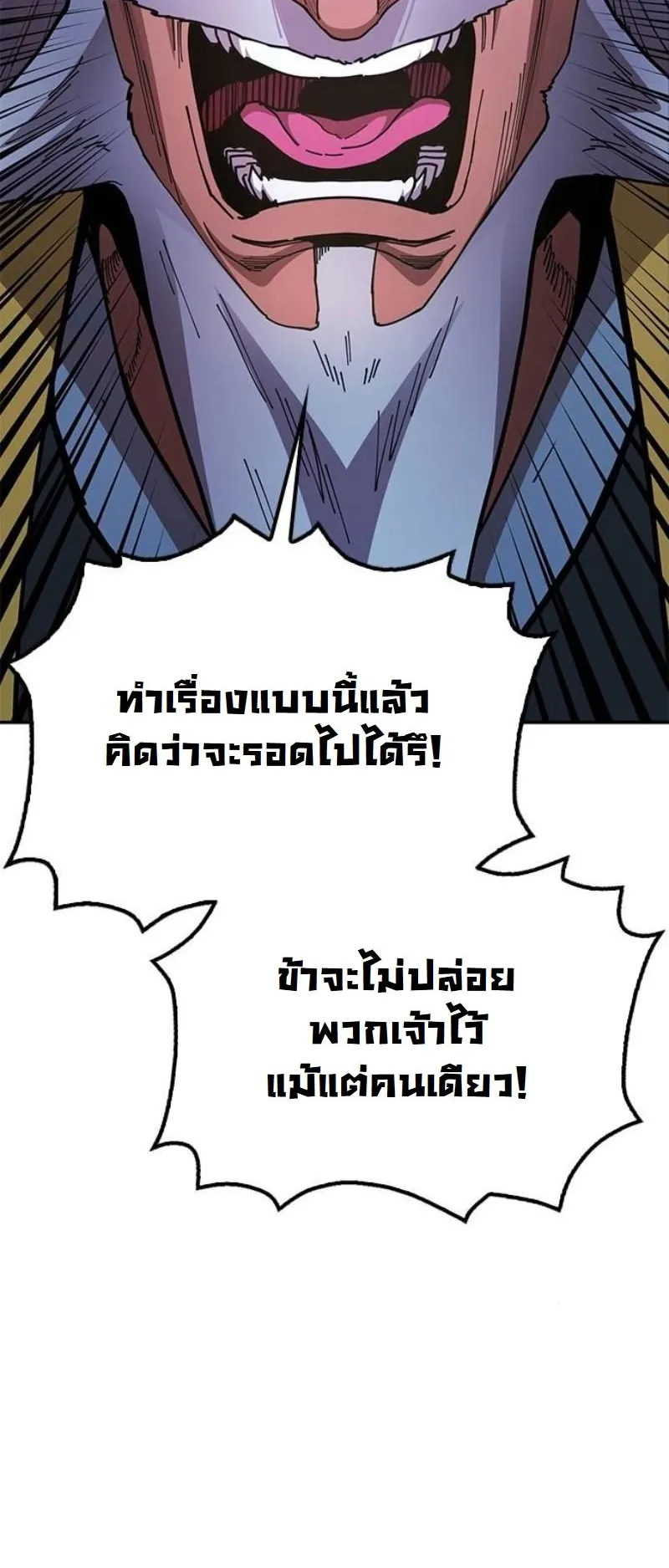 Chronicles of the Lazy Sovereign ตอนที่ 10 หน้า 58