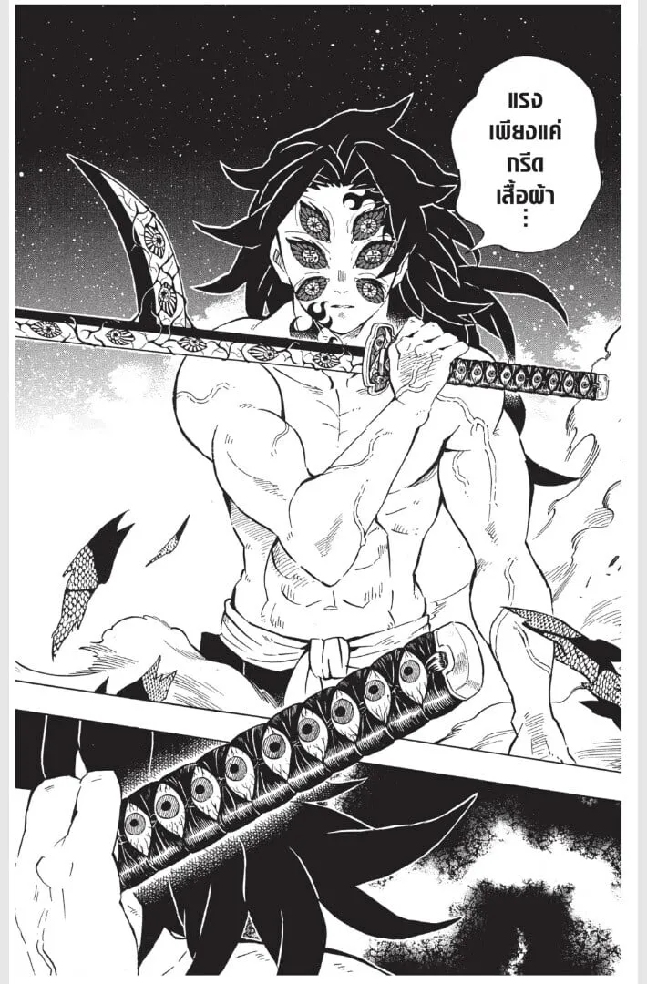 Kimetsu no yaiba ตอนที่ 170 หน้า 42
