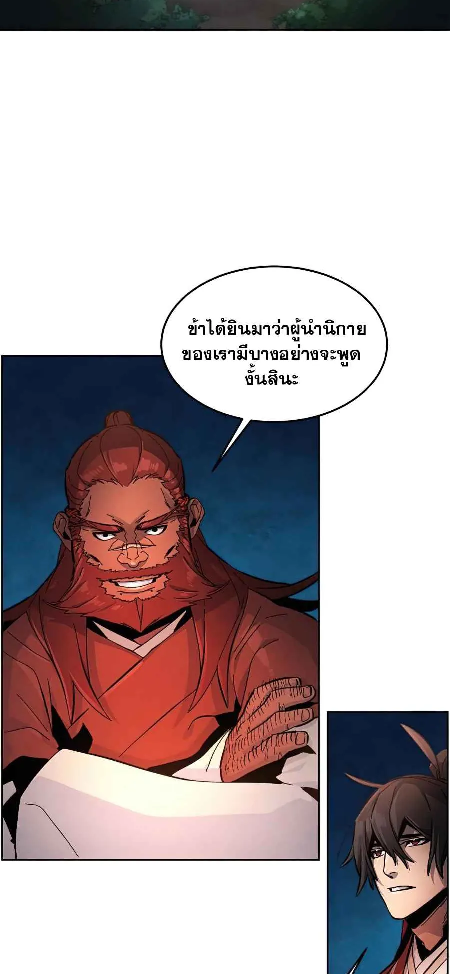 Return of the Mad Demon ตอนที่ 16 หน้า 33