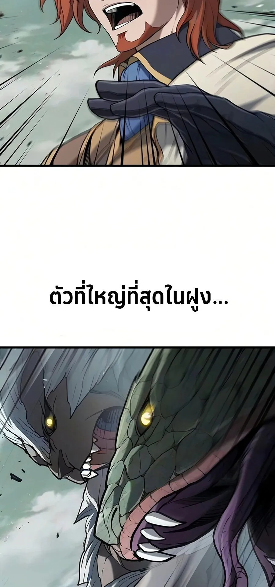 Demonic Beast Hunter Survival Guide ตอนที่ 16 หน้า 39